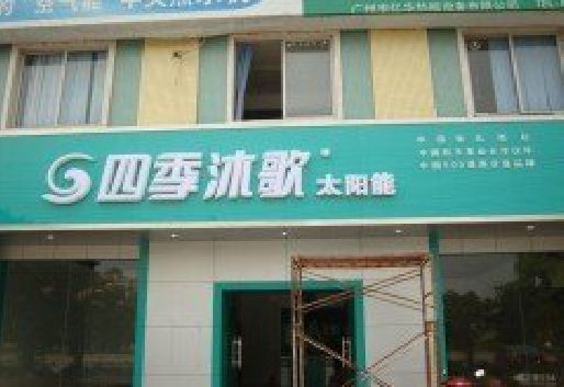 丹江口连锁店门头多久换新一次合适？