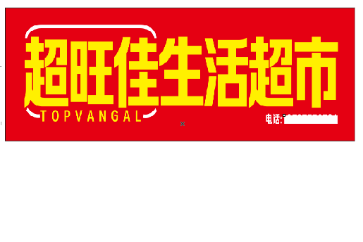 丹江口设计门头的巧思。