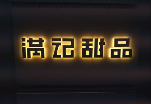 丹江口发光字＆发光字招牌