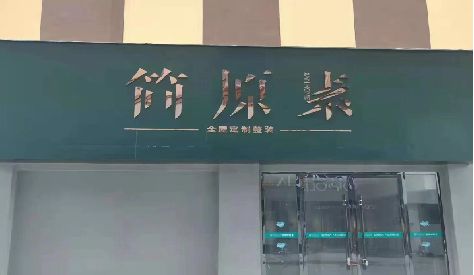 丹江口门头设计与商业空间的纽带。
