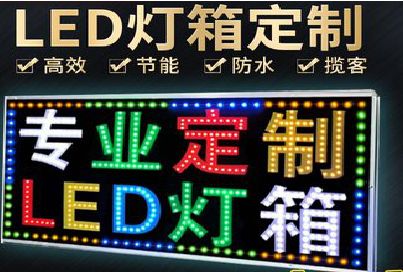 丹江口LED招牌制作工艺与方法。