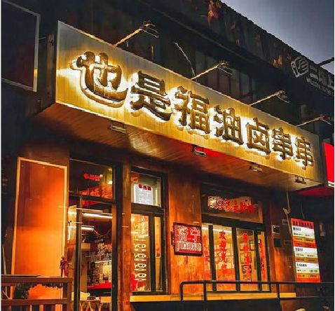丹江口店招的类型