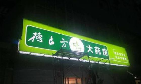 丹江口灯箱门头该如何来固定呢？