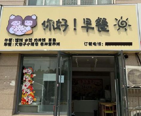 丹江口早餐店招牌如何设计制作？