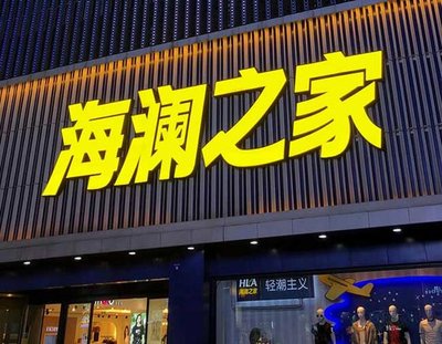丹江口品牌连锁店常用的几种广告招牌的类型。