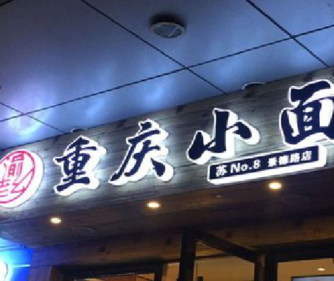 丹江口影响发光字招牌日耗电量的因素有哪些？