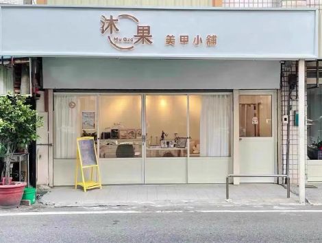 丹江口美甲小店的招牌如何做，实用又不贵？